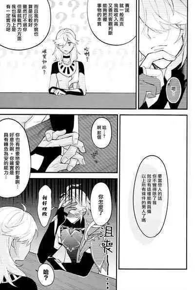 Uso Janai to Itte Kure | 請告訴我這不是謊言