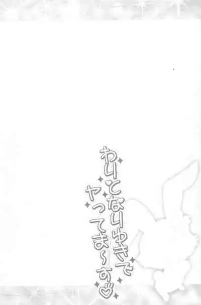 Wari to Nariyuki de Yattemaasu