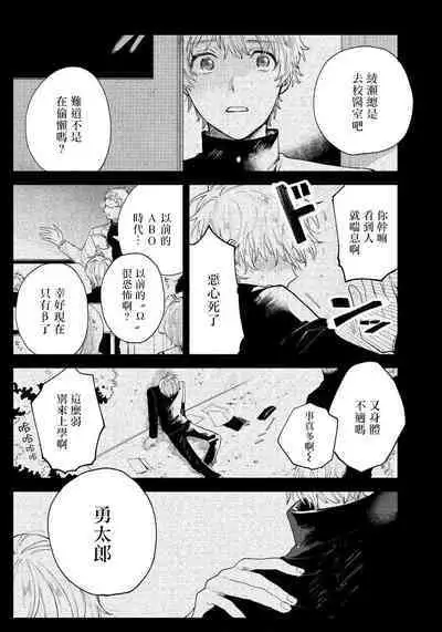 Last Omegaverse | 最后的A与O Ch. 1-2