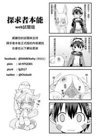[Bad Mushrooms (Chicke III, 4why)] Tankyuu-sha Honnou (Made in Abyss) [Sample]