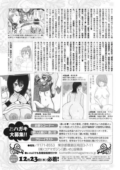 COMIC HOTMiLK Koime Vol. 31