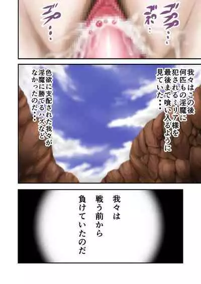 Inma Toubatsu Daisakusen Episode 4