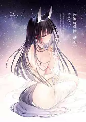 (C93) [Kodomo Beer (Yukibuster Z)] Irui Konintan yukemuri Douchuuki [Chinese] [無邪氣漢化組]