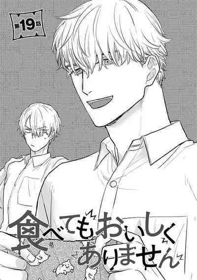 Tabetemo Oishiku Arimasen 2 | 尝起来一点都不好吃 2 Ch. 6-23 番外+加笔+A店特典