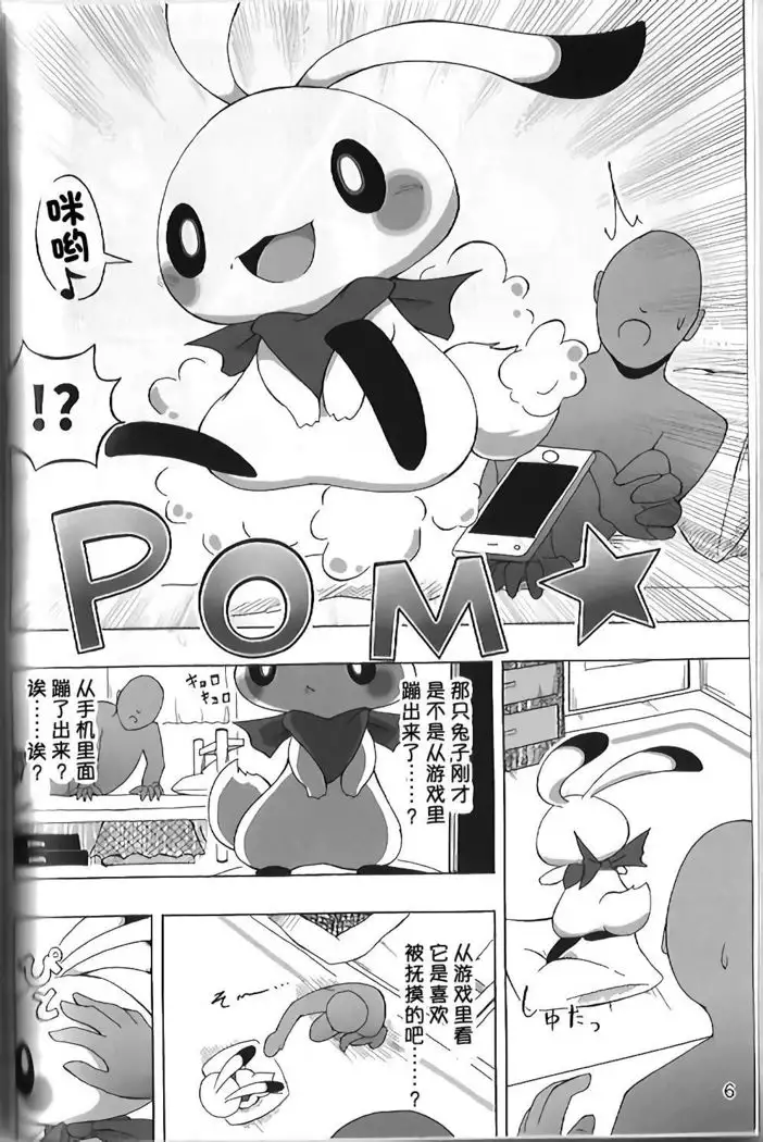 Mochi Mochi Rush!!