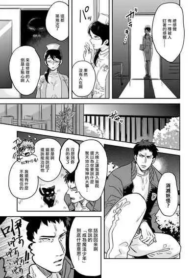 变身魔法少年、用××拯救世界 01 Chinese [拾荒者汉化组]