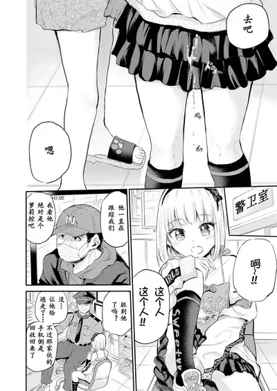 Mall de Mikakeru Ko