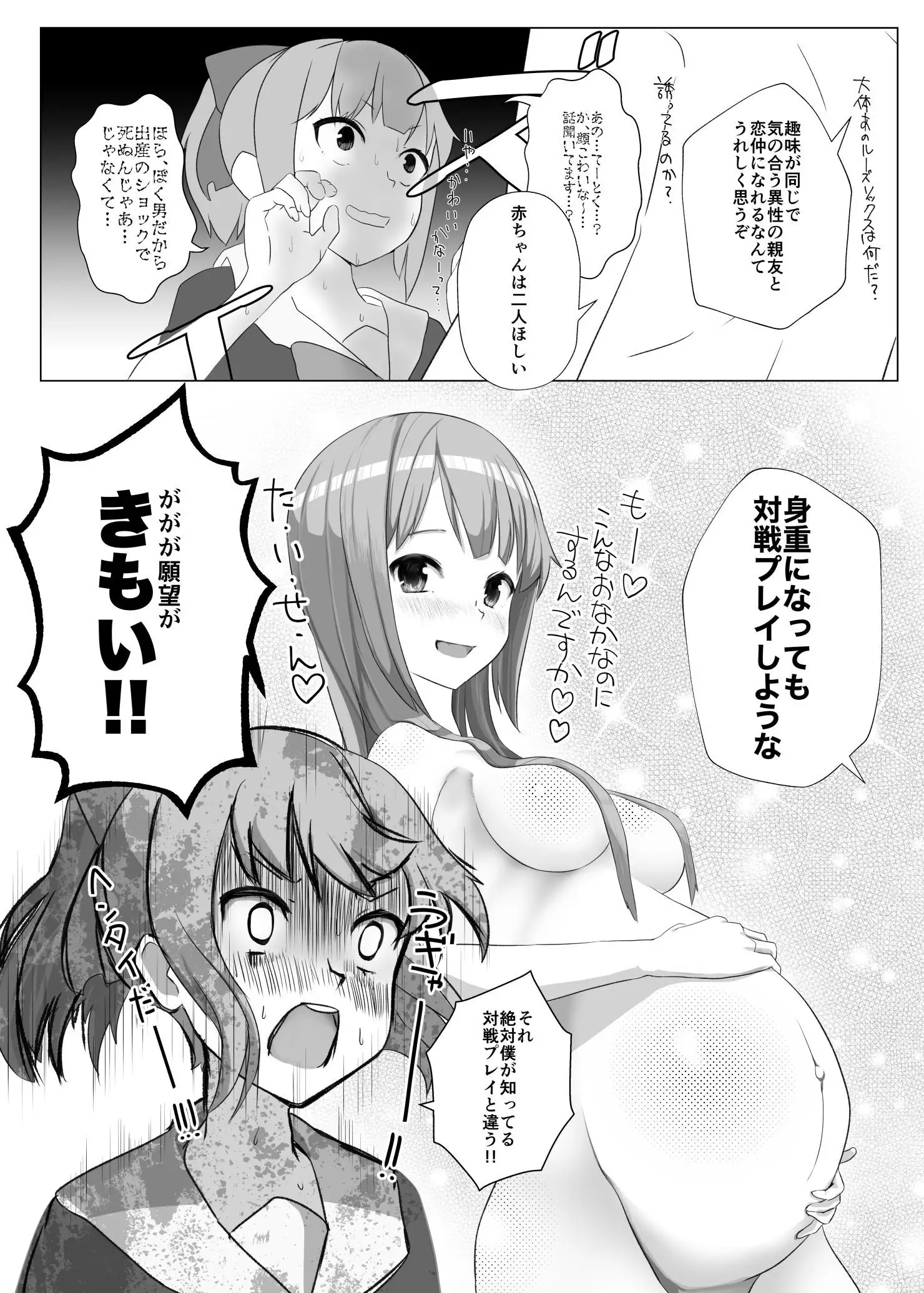 Yuubari Versus Ochinchin