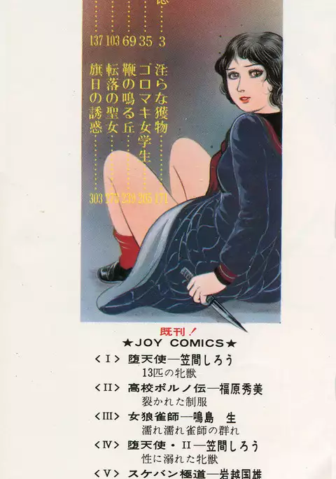 Goro Mesu Tenshi | Fighting Bitch Angels Ch. 1-6