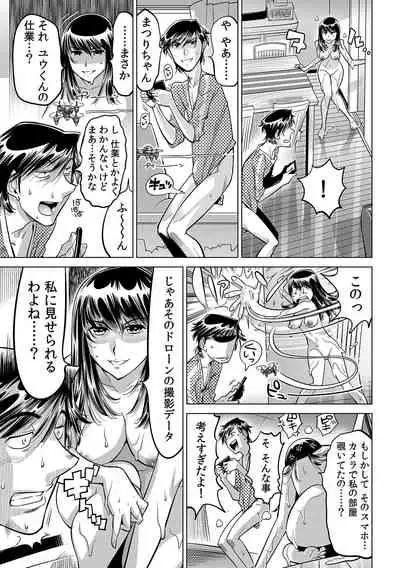 Ukkari Haicchatta!? Itoko to Micchaku Game Chuu