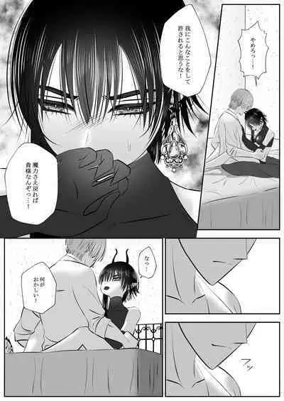 生イきサタン調教計画