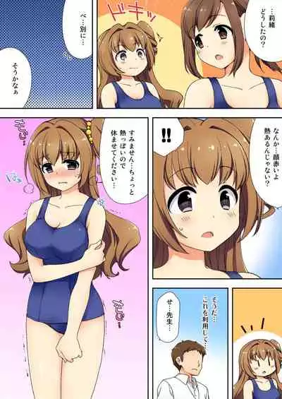[Mizuno Alto] ナマイキ生徒の躾け方～触らないで…感じすぎちゃう！