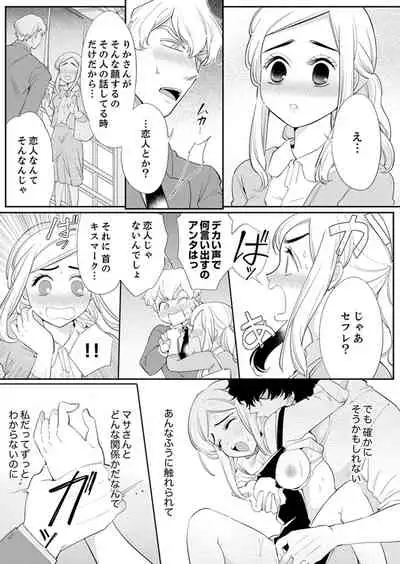 エロ紳士の極上テク～その性感帯、オレが育ててあげる【完全版】