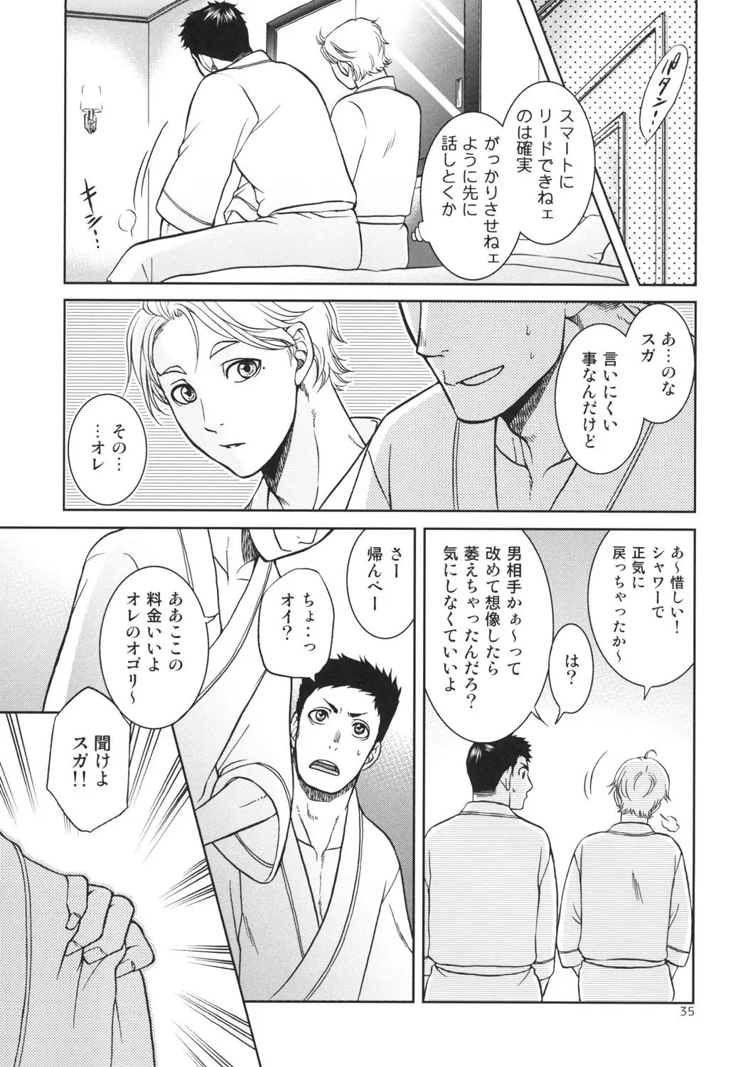 Sekai de Ichiban Mijikai I Love You