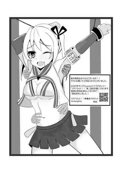 Kusuguri Fuuki Iin