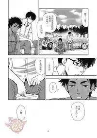 (C90) [Kasshoku Waisei (YANAGI)] Inaka e Kaero. [Chinese] [YaoiCulture汉化组]