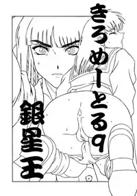 (C59) [Shiroganeya (Ginseiou)] Kilometer 9 (Inuyasha)