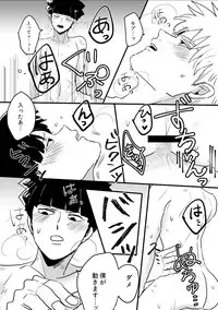 [Atami de Konjouyaki. (MNK)] Jealousy (Mob Psycho 100) [Digital]
