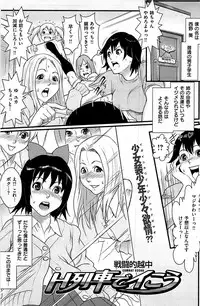 COMIC Shitsurakuten 2009-04