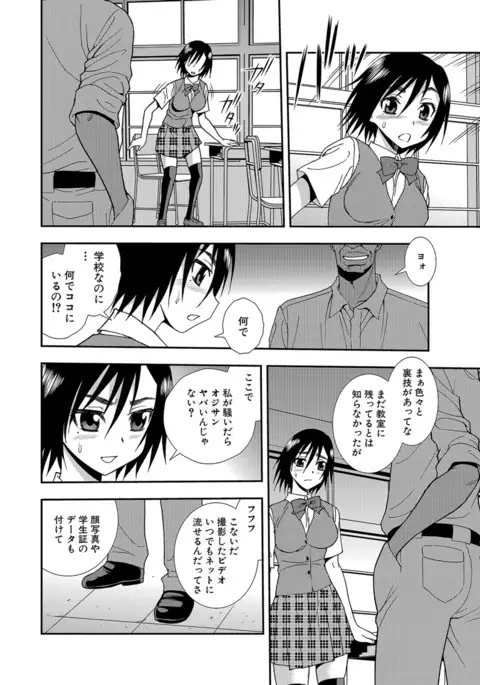 Joshikousei Aigyaku no Kusari