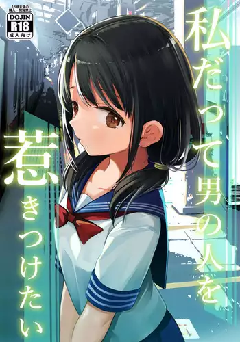 Watashi datte Otoko no Hito o Hikitsuketai | I want to attract a man too.