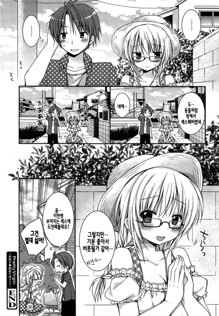 Pretty Virgin ~お外で♥初めてのxxx~