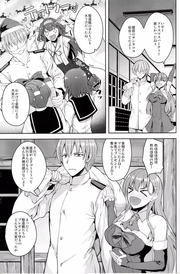 Suzuya to himitsu no White Christmas