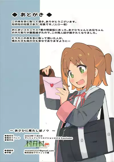 Asahi ni Hatashijou!?