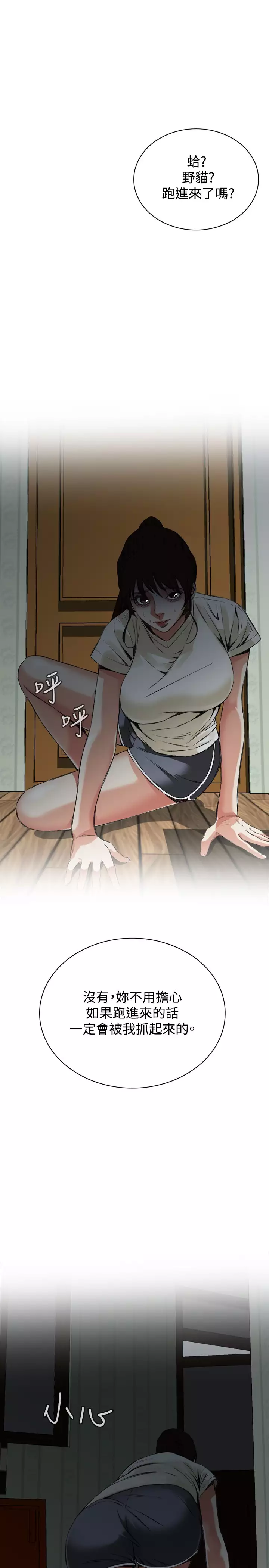 Take a Peek 偷窥 Ch.39~46
