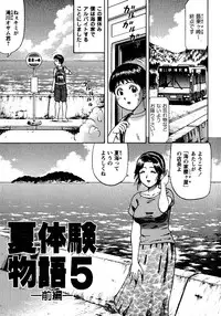 [Nitta Jun] Natsu Taiken Monogatari [2002-2007]