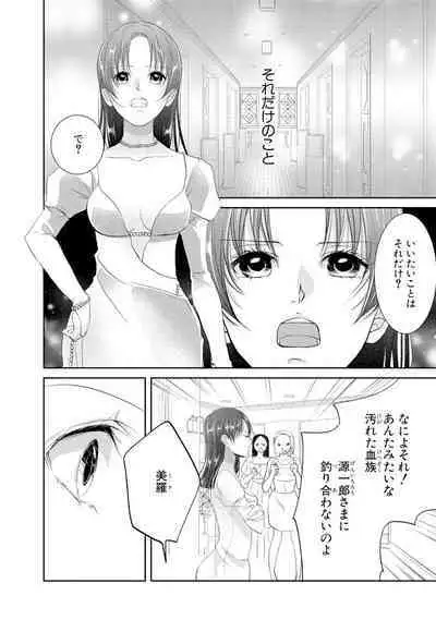 王子と執事の絶対命令3P～婚約者と幼馴染みに鳴かされて～【完全版】