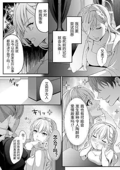 転生した悪役令嬢は魔王の執着から逃げられない～前編～