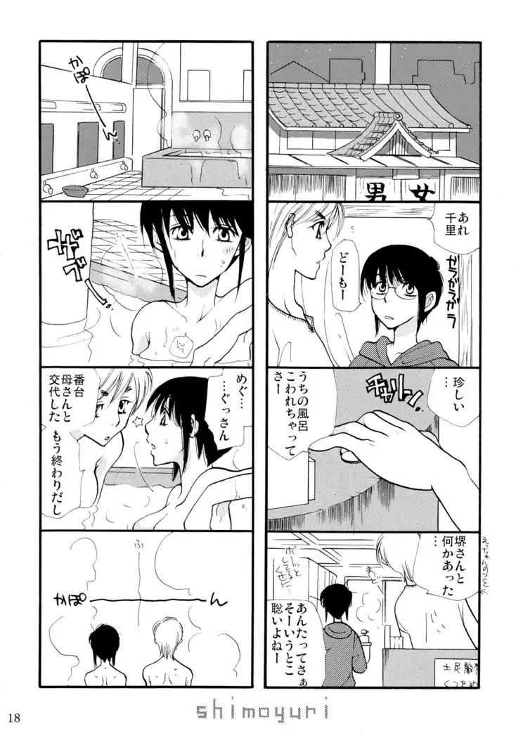 シモユリ 前期総集編