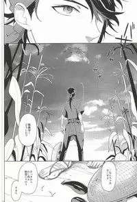 (C88) [Rabbit Foot (Mizusawa Sui)] IN THE DAWN (Touken Ranbu)