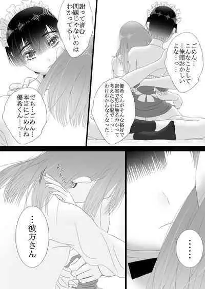 [チョコレートハートキャラメル (きいろ)] メイドリフレ♂で裏オプ⁉H