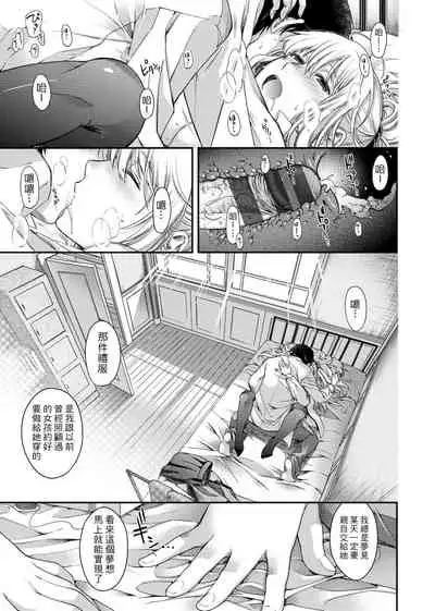 [Hiyoshi Hana] Chigiri to Musubi no Houteishiki | 契與結的方程式 [Chinese] [Digital]