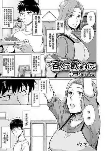 [Yuhi] Nonde Nomarete (COMIC Grape Vol. 91) [Chinese]