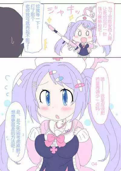 Hanae, Sensei o Iyashimasu! | 就让花绘来治愈老师!