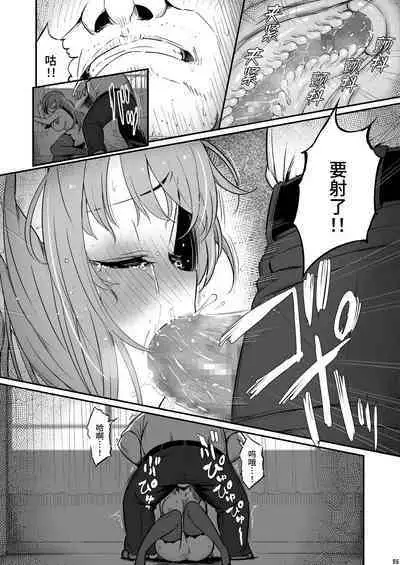 Kagaku Junbishitsu no Tsumi 2