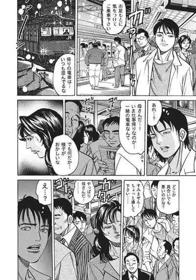 痴漢電車と美熟母