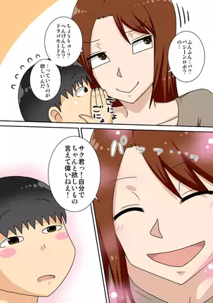 Incha no oi ga motto Yaritai oba-san.