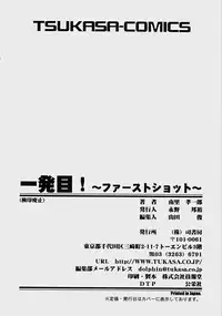 [Nanri Kouichirou] Ippatsume! ~First shot~