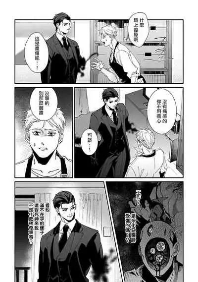Shinigami wa Korosenai | 死神失格 Ch. 1-5