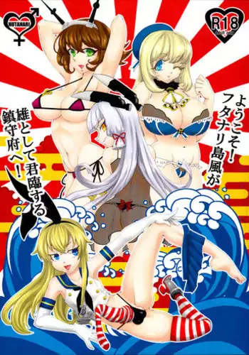 (Setouchi Kaiiki Shinkou Sakusen! Tokubetsu Ensei) [Ichigo Fax (Deusa)] Youkoso! Futanari Shimakaze ga Osu toshite Kunrin suru Chinjufu e! (Kantai Collection -KanColle-)