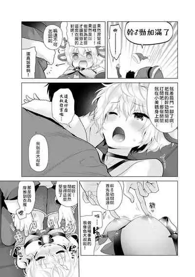 Noraneko Shoujo to no Kurashikata | 與野貓少女一起生活的方法 vol.22
