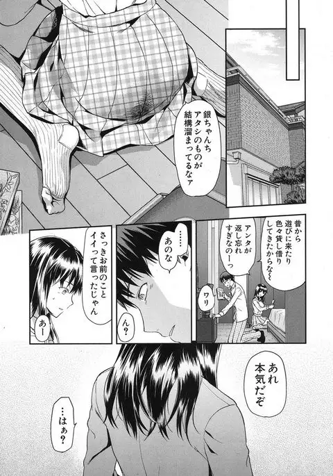 Zutto suki Datta Ch. 1-7