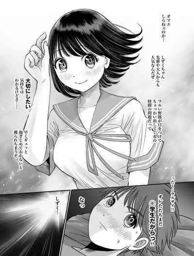 Watashi wa Maiban Guro Chin Katei Kyoushi ni... Tanetsuke Saretemasu. Soushuuhen