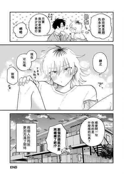 [Satoh Sugar] Kitayama-kun to Minamiya-kun 3 | 北山君与南谷君 3 [Chinese][Digital]