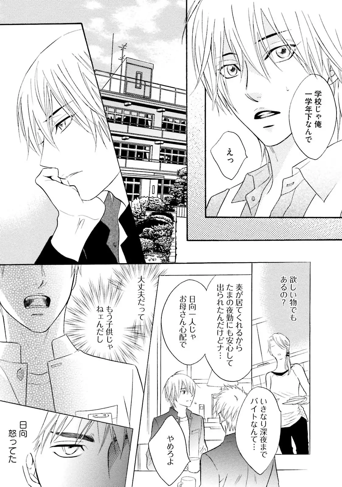 Sasakure Chronicle