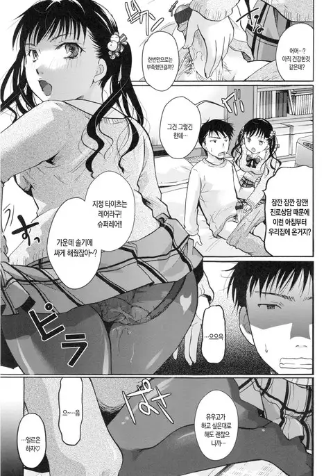 Suki ni Tsukatte iiyo ch.1